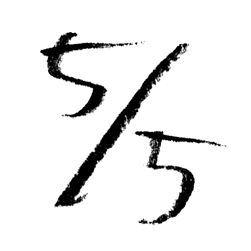 5/5